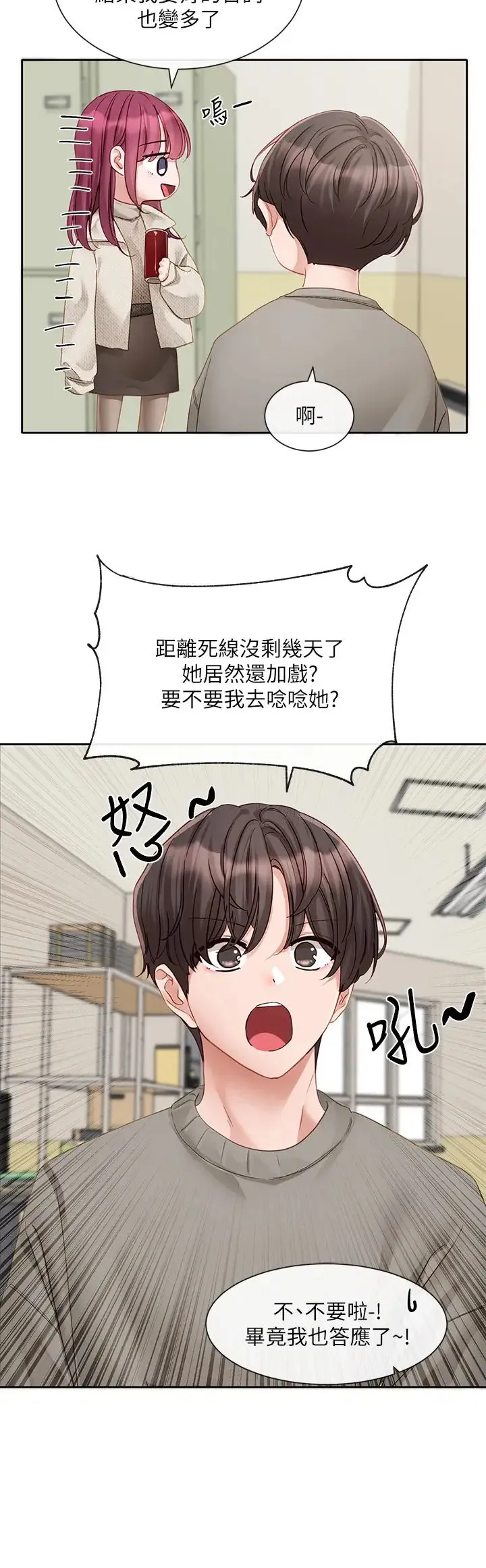 社团学姊 - 第152话-今天特别有感觉 - page 13