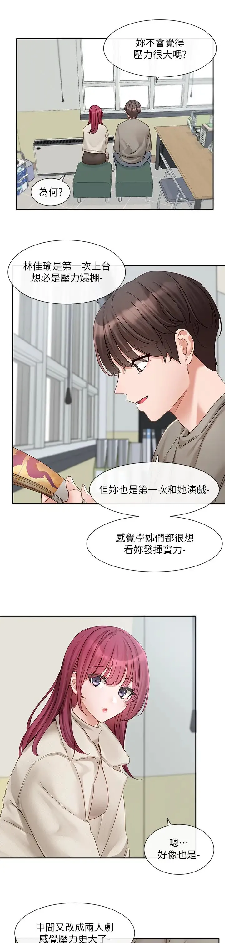 社团学姊 - 第152话-今天特别有感觉 - page 17