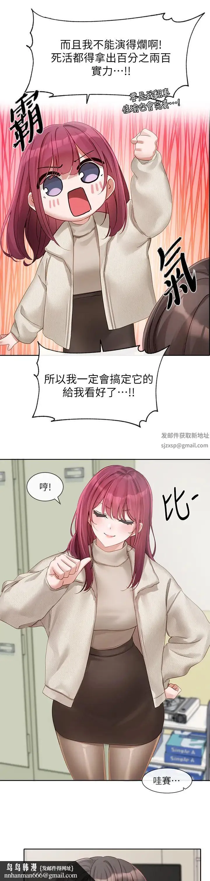 社团学姊 - 第152话-今天特别有感觉 - page 20