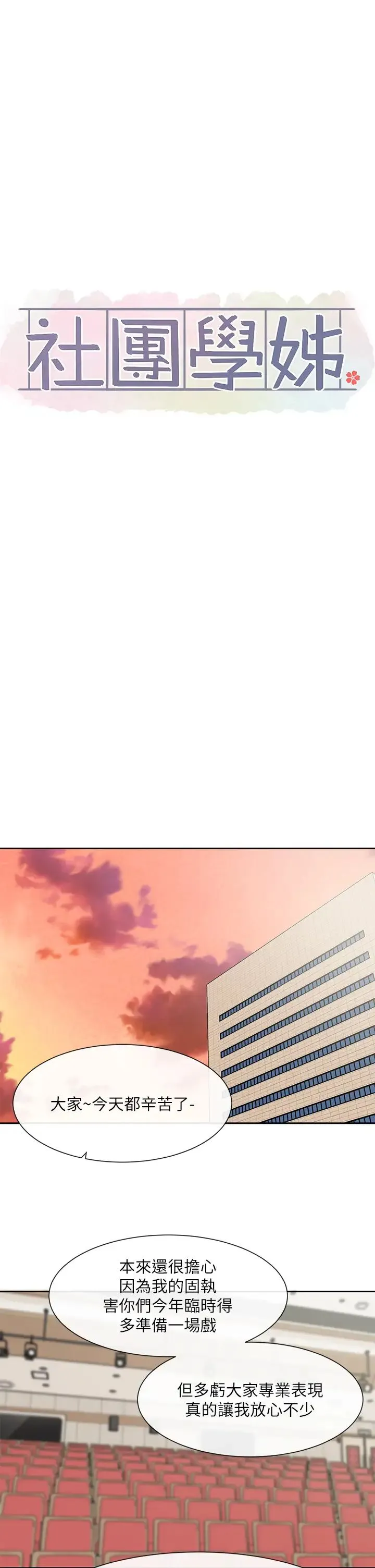 社团学姊 - 第152话-今天特别有感觉 - page 23