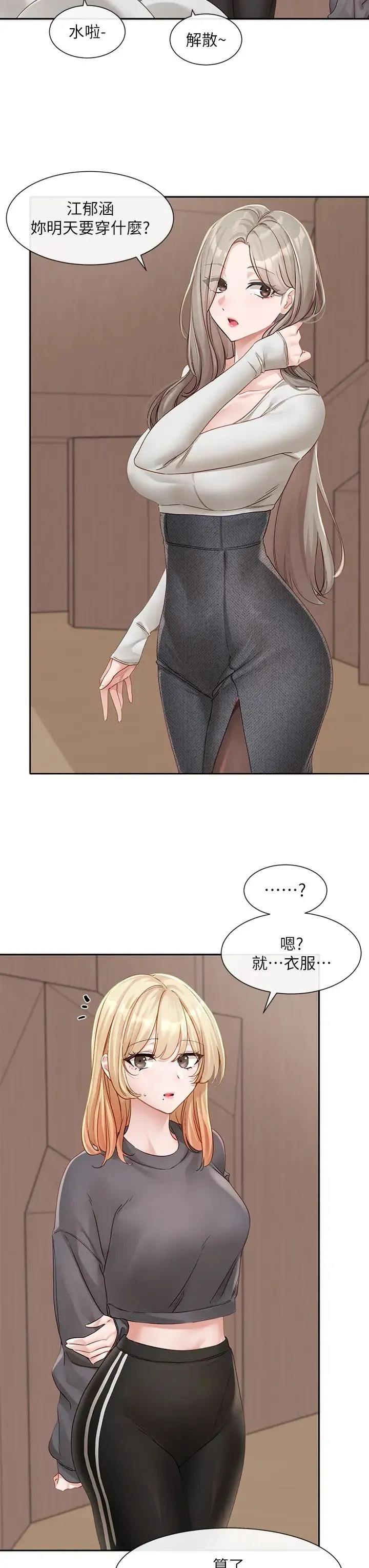社团学姊 - 第152话-今天特别有感觉 - page 25