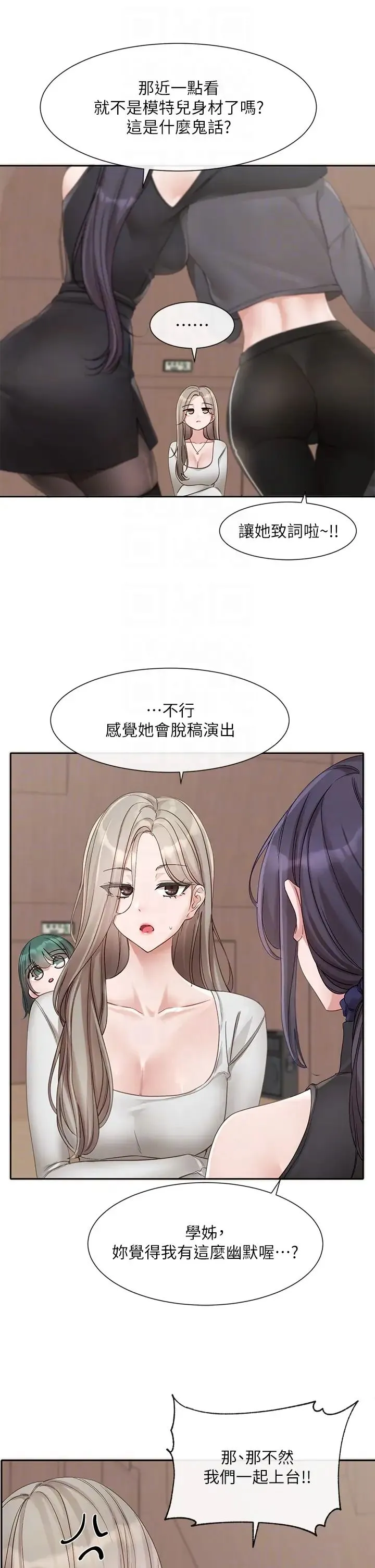 社团学姊 - 第152话-今天特别有感觉 - page 28