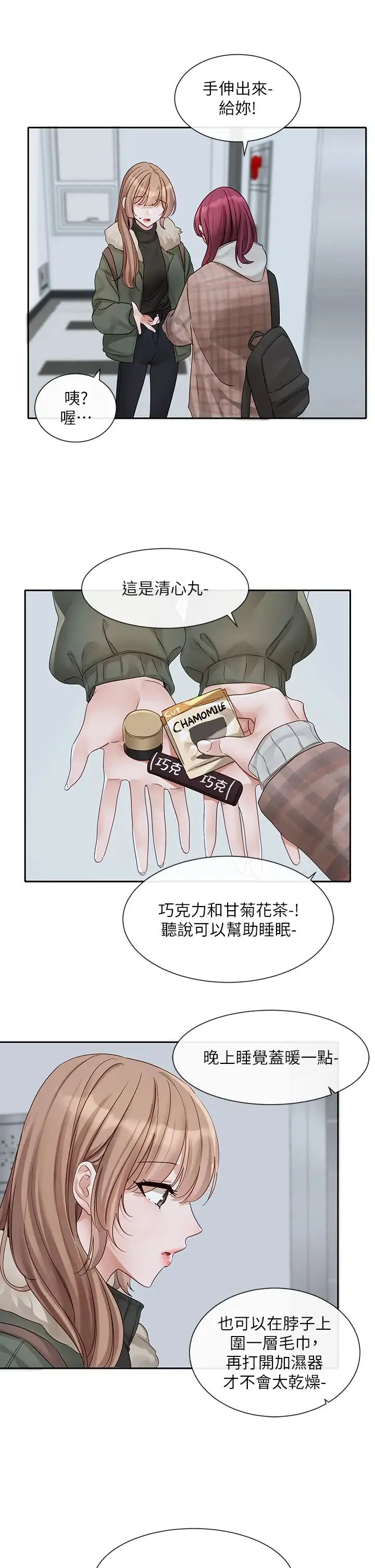 社团学姊 - 第152话-今天特别有感觉 - page 33