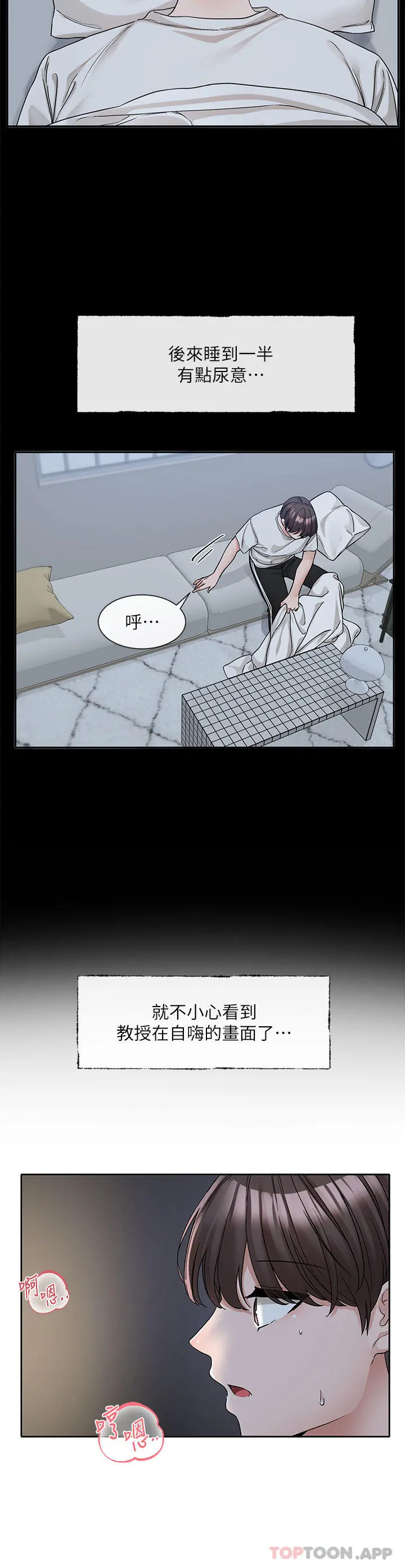 社团学姊 - 第128话-一旦开机最多可射几发 - page 11