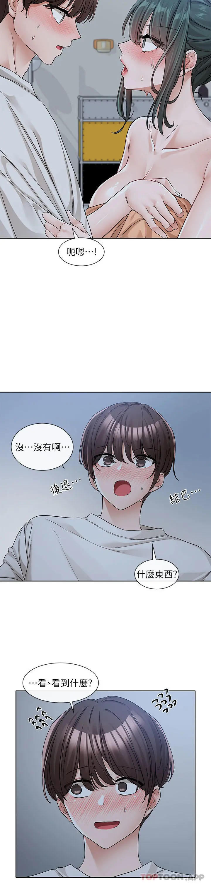 社团学姊 - 第128话-一旦开机最多可射几发 - page 17