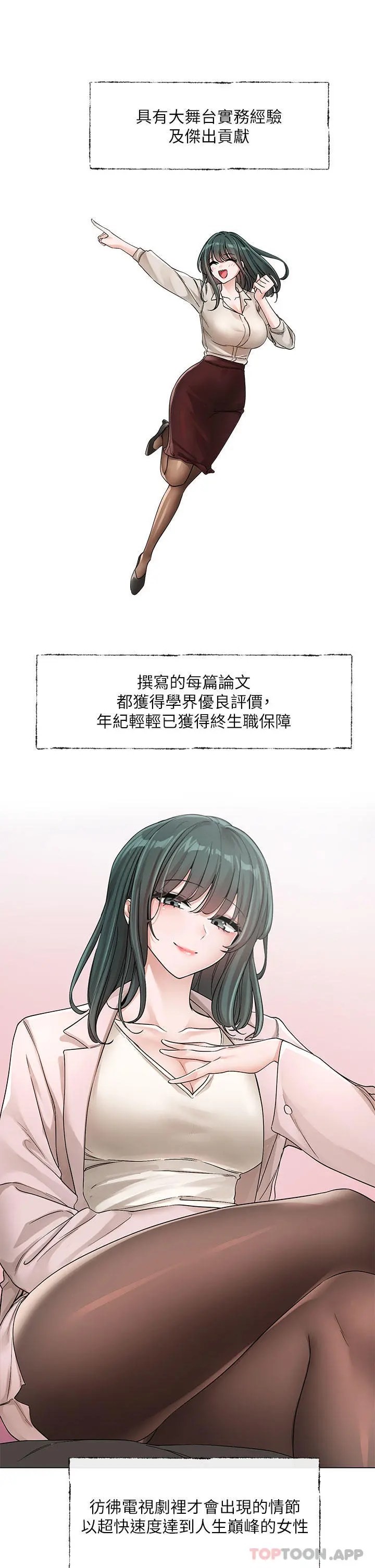 社团学姊 - 第128话-一旦开机最多可射几发 - page 20