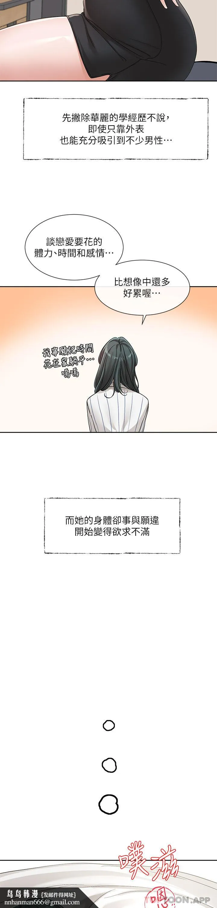 社团学姊 - 第128话-一旦开机最多可射几发 - page 23