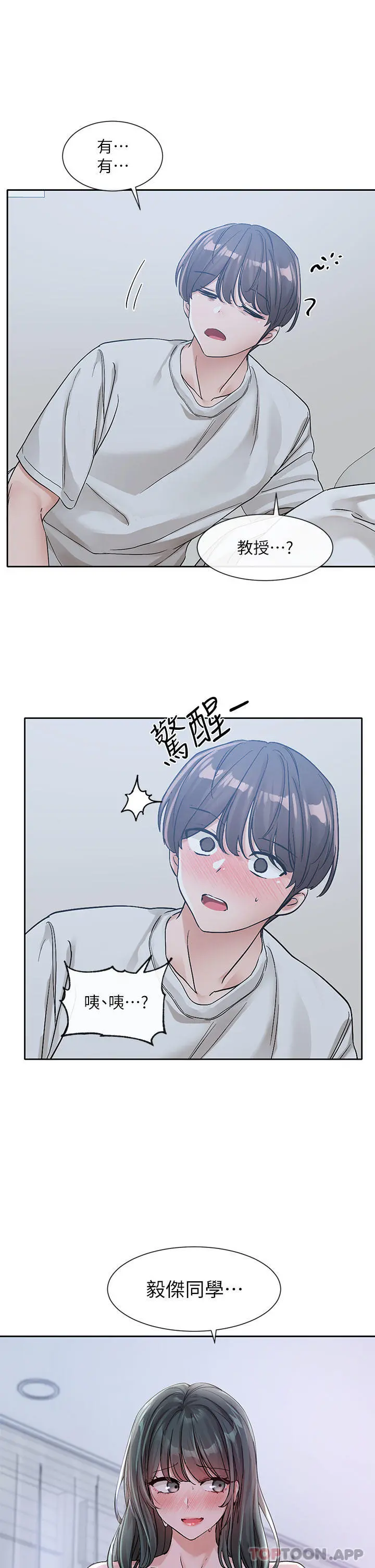 社团学姊 - 第128话-一旦开机最多可射几发 - page 42