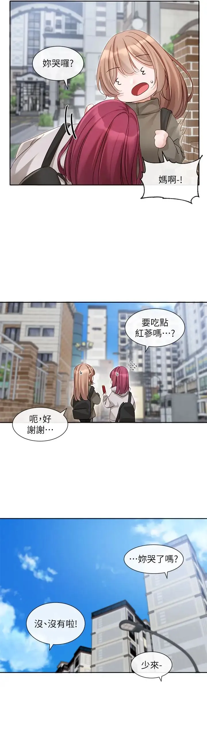 社团学姊 - 第153话-万一忘词怎么办? - page 2