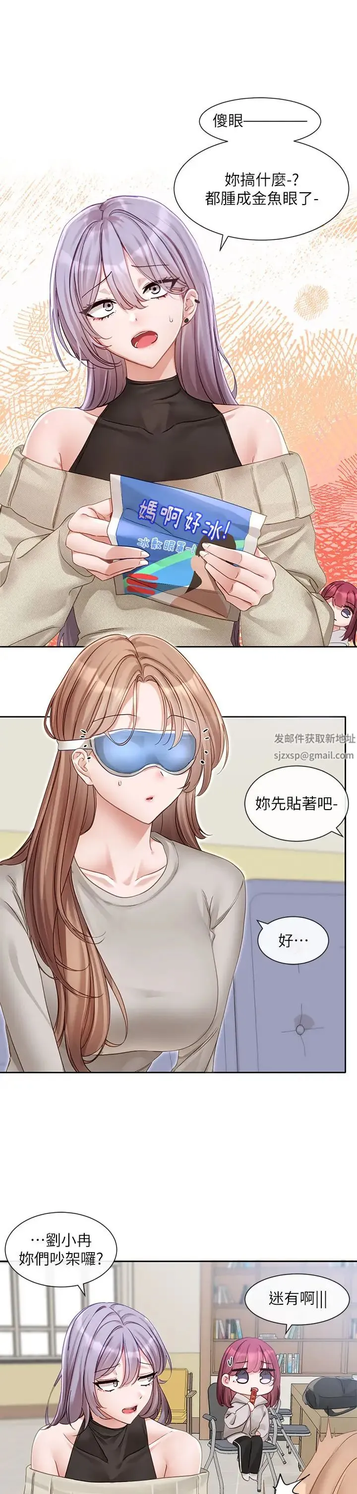 社团学姊 - 第153话-万一忘词怎么办? - page 3