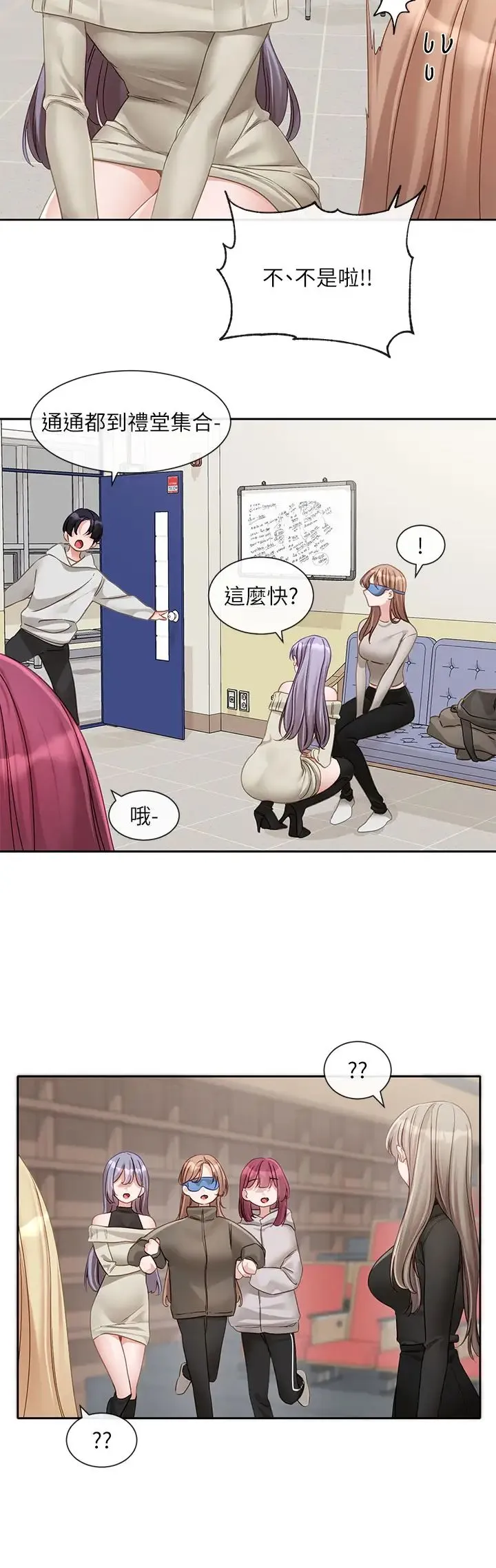 社团学姊 - 第153话-万一忘词怎么办? - page 4
