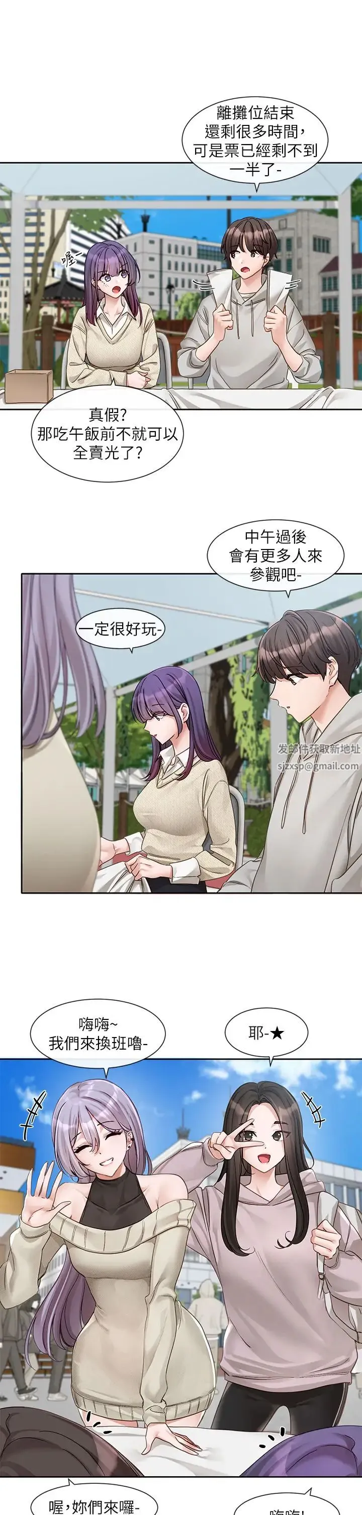 社团学姊 - 第153话-万一忘词怎么办? - page 8