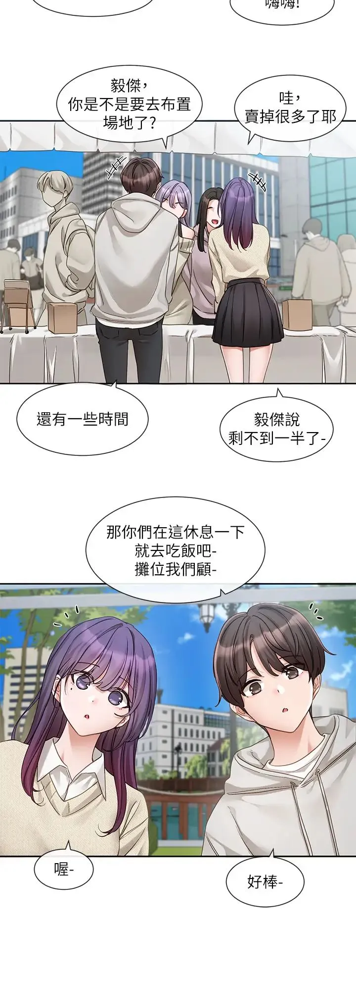 社团学姊 - 第153话-万一忘词怎么办? - page 9
