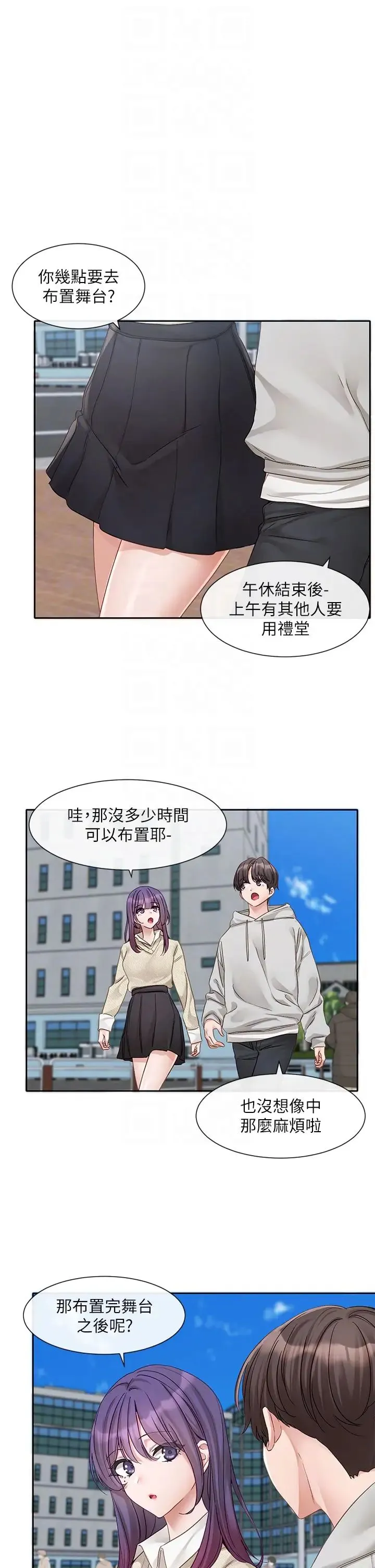 社团学姊 - 第153话-万一忘词怎么办? - page 10