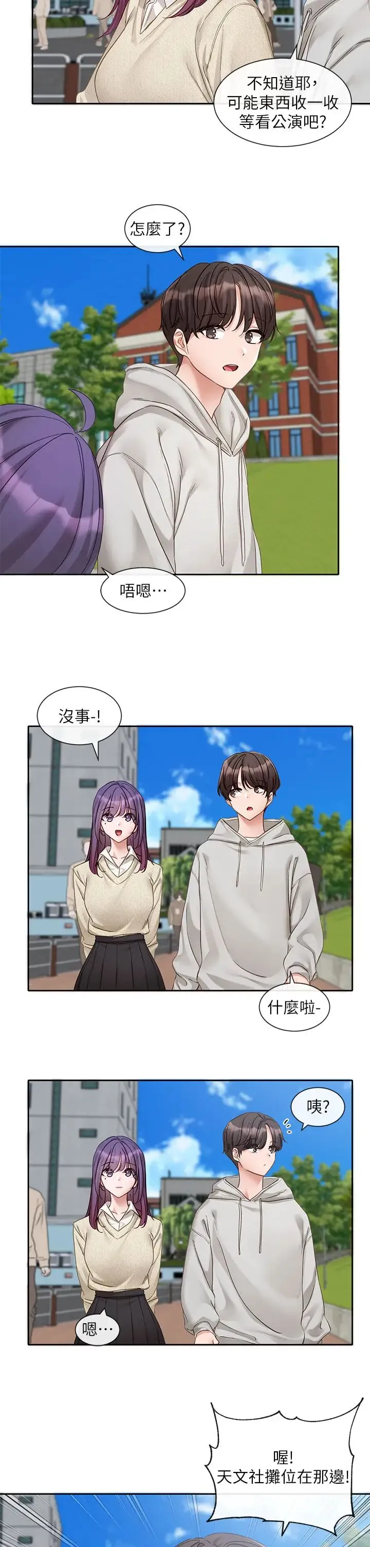 社团学姊 - 第153话-万一忘词怎么办? - page 11