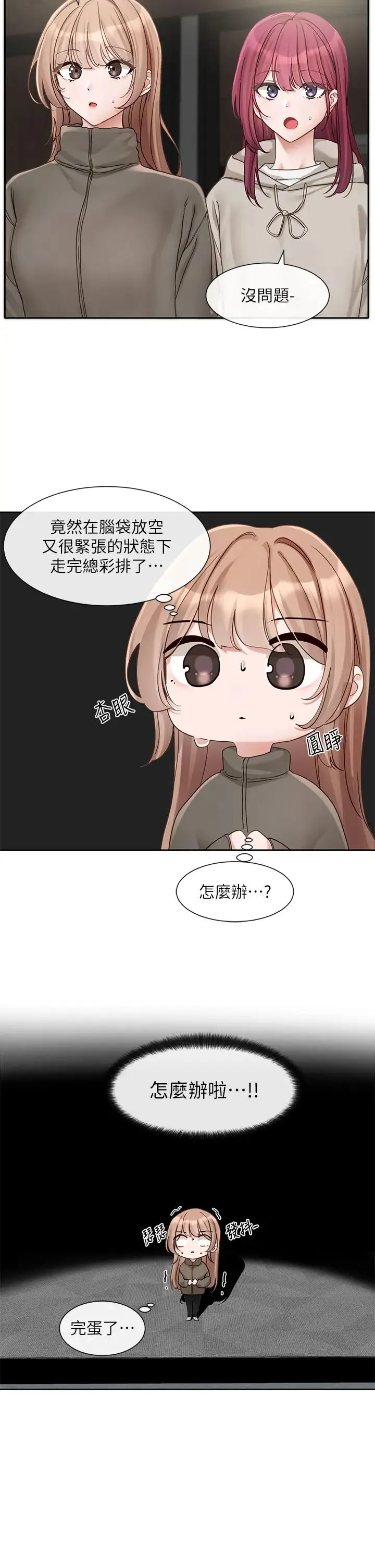 社团学姊 - 第153话-万一忘词怎么办? - page 16