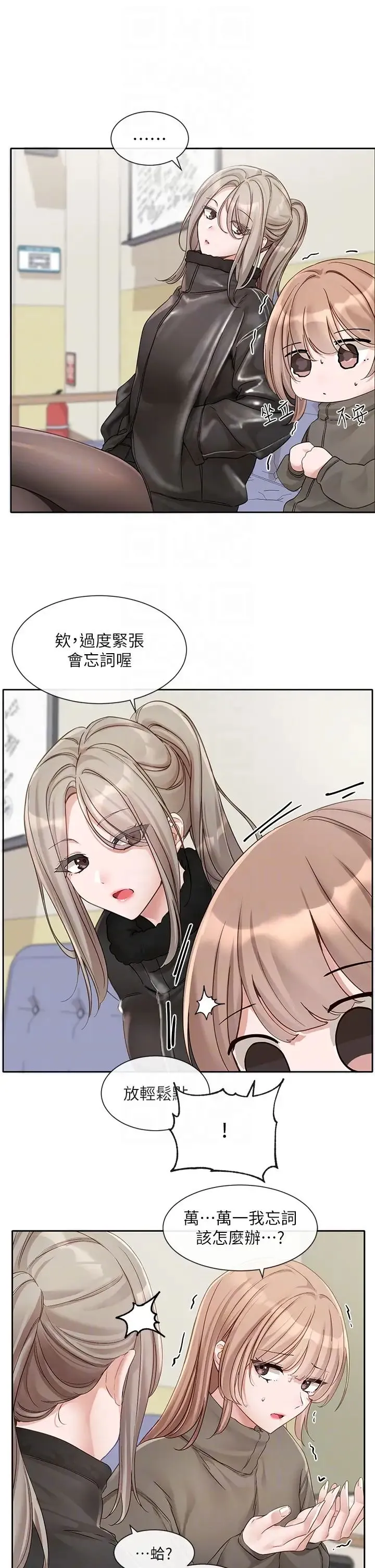 社团学姊 - 第153话-万一忘词怎么办? - page 18