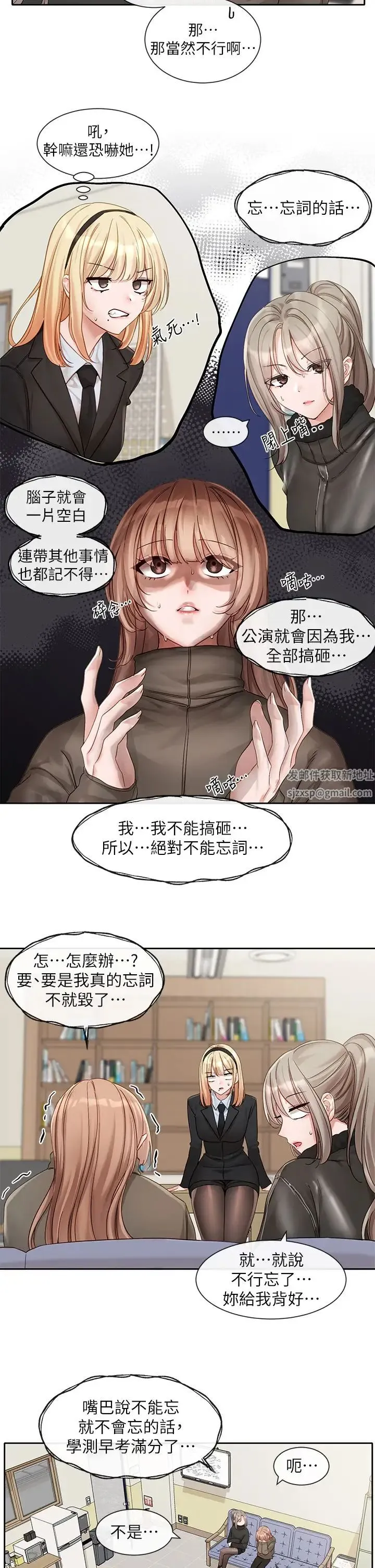社团学姊 - 第153话-万一忘词怎么办? - page 19