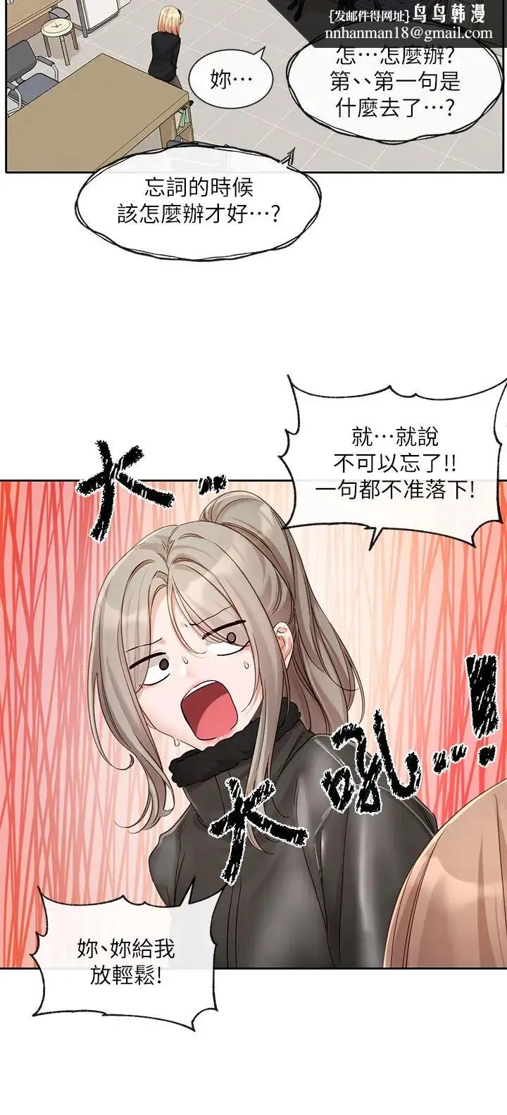 社团学姊 - 第153话-万一忘词怎么办? - page 20