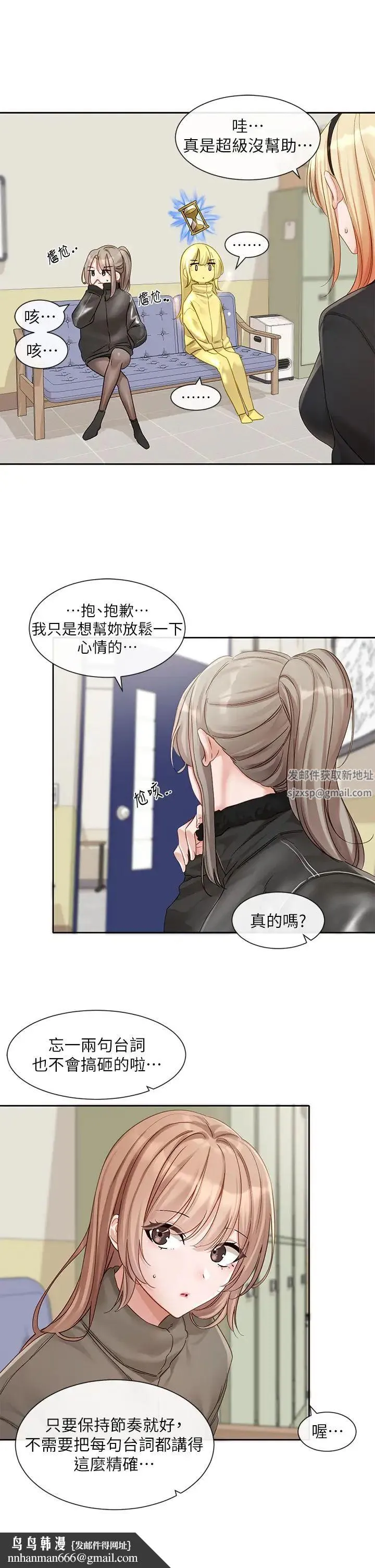 社团学姊 - 第153话-万一忘词怎么办? - page 21