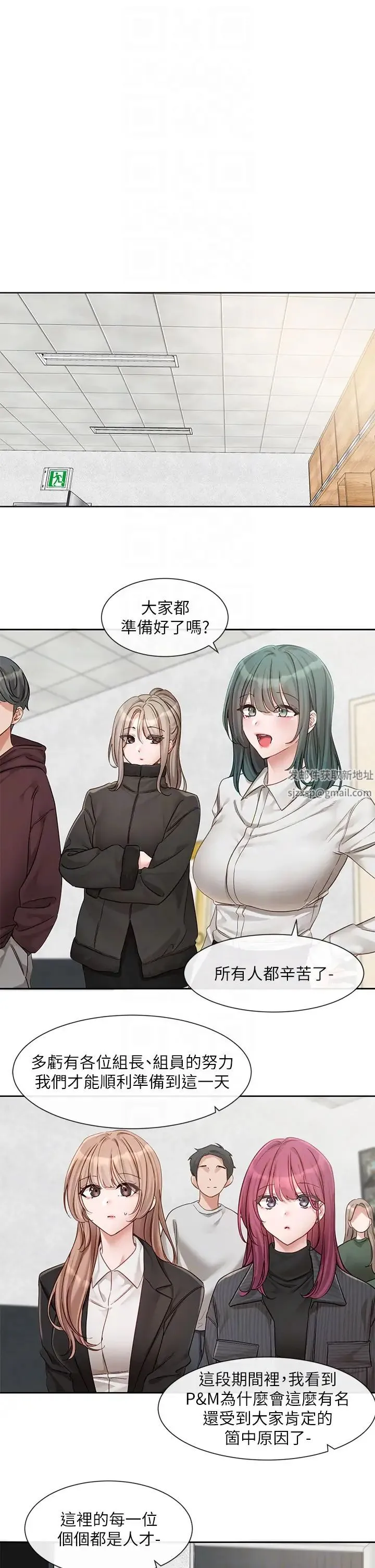 社团学姊 - 第153话-万一忘词怎么办? - page 24