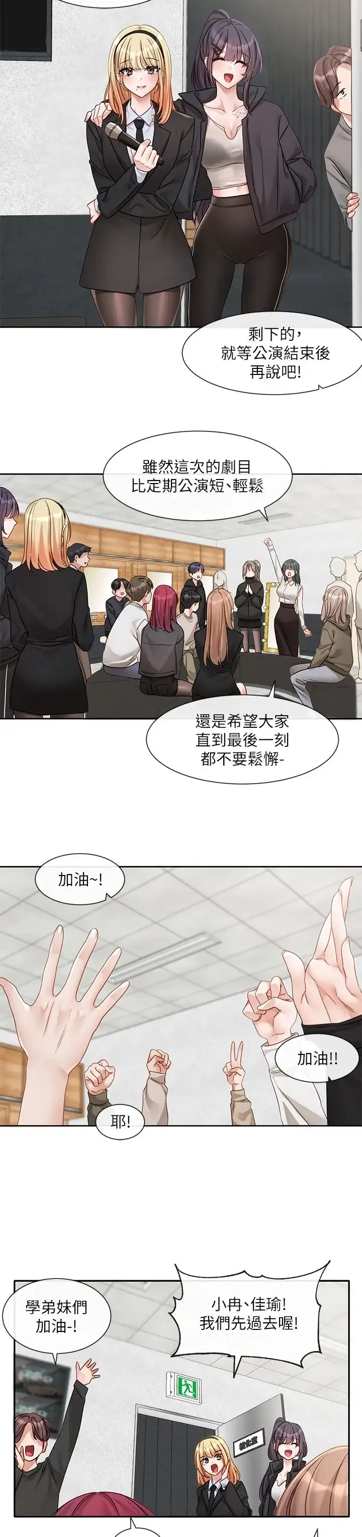 社团学姊 - 第153话-万一忘词怎么办? - page 25