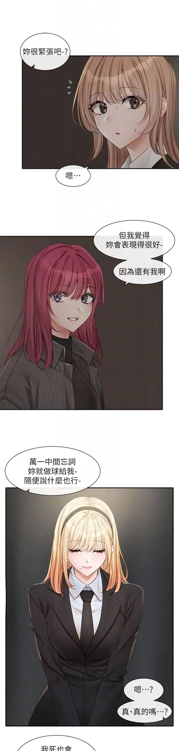社团学姊 - 第153话-万一忘词怎么办? - page 30