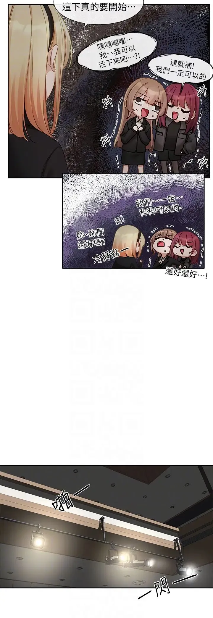 社团学姊 - 第153话-万一忘词怎么办? - page 32