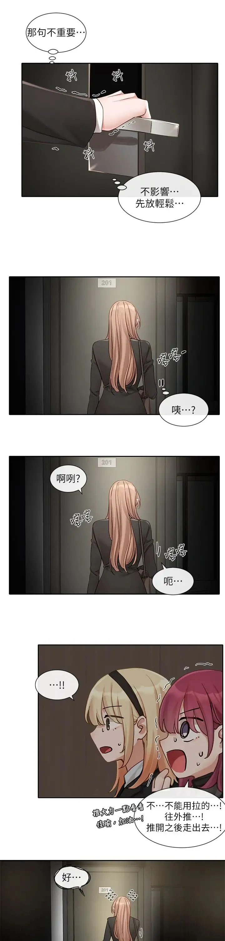 社团学姊 - 第153话-万一忘词怎么办? - page 36