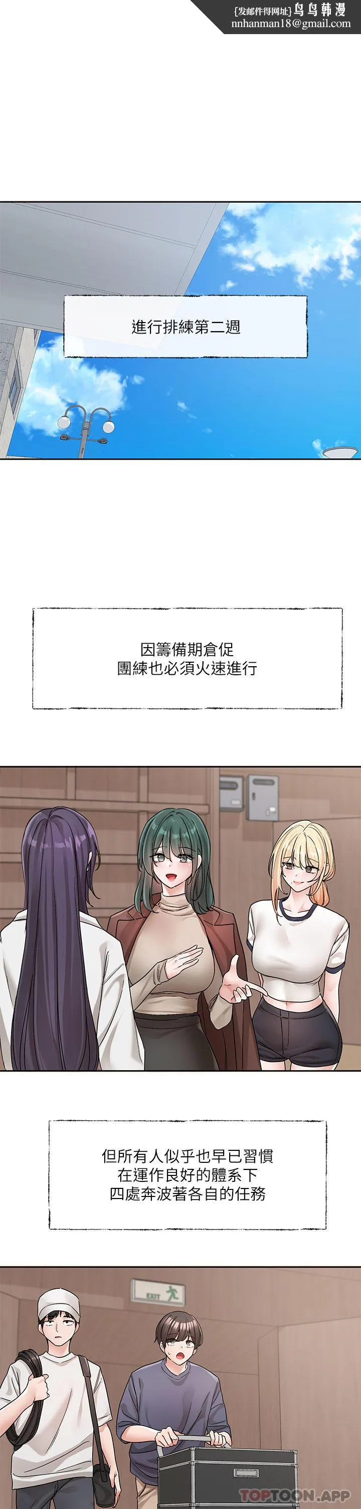 社团学姊 - 第132话-大奶妹！把妳的胸挺出来！ - page 1