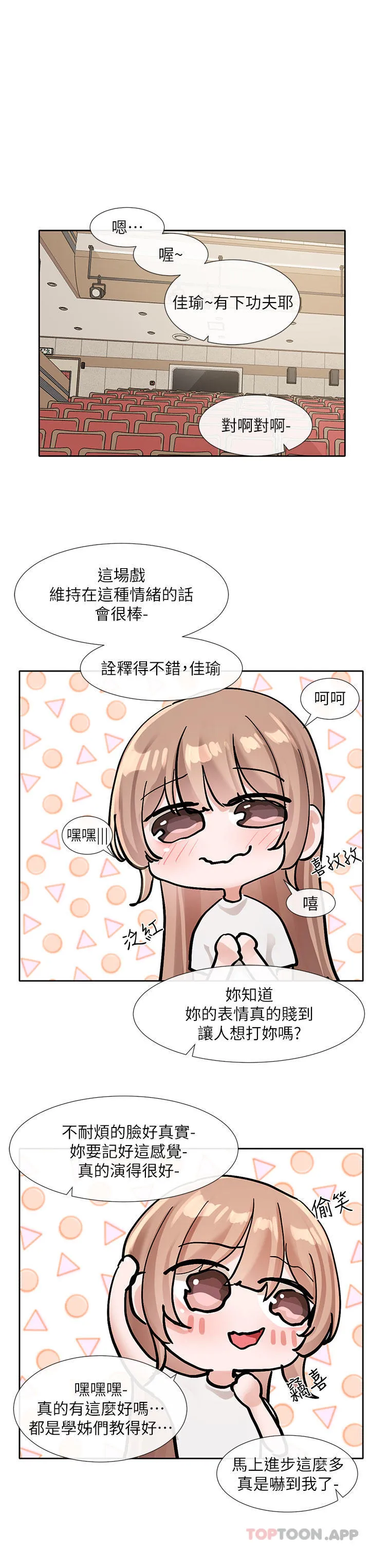 社团学姊 - 第132话-大奶妹！把妳的胸挺出来！ - page 7