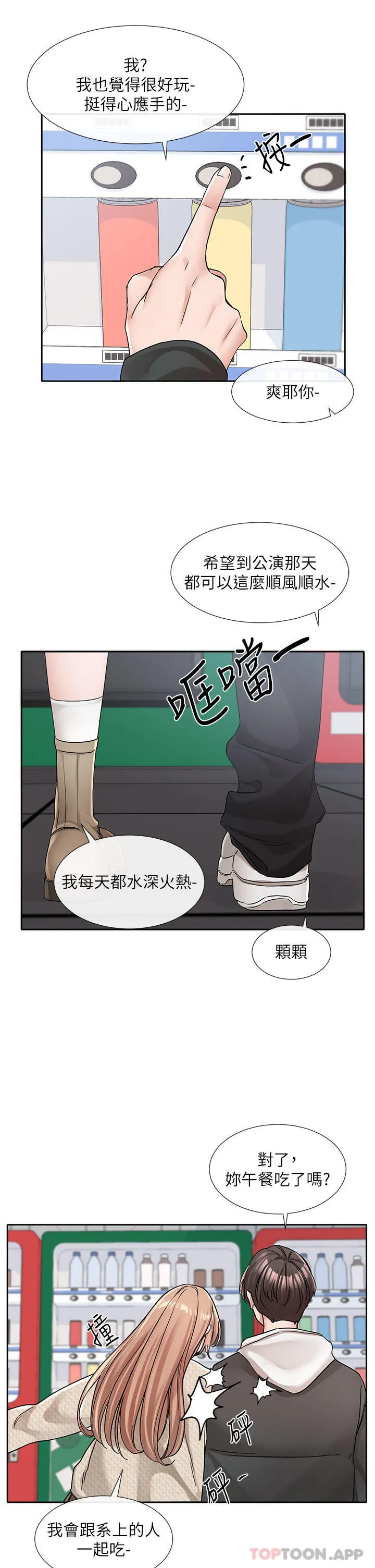 社团学姊 - 第132话-大奶妹！把妳的胸挺出来！ - page 11
