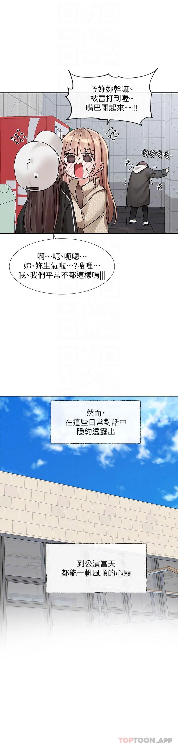 社团学姊 - 第132话-大奶妹！把妳的胸挺出来！ - page 16