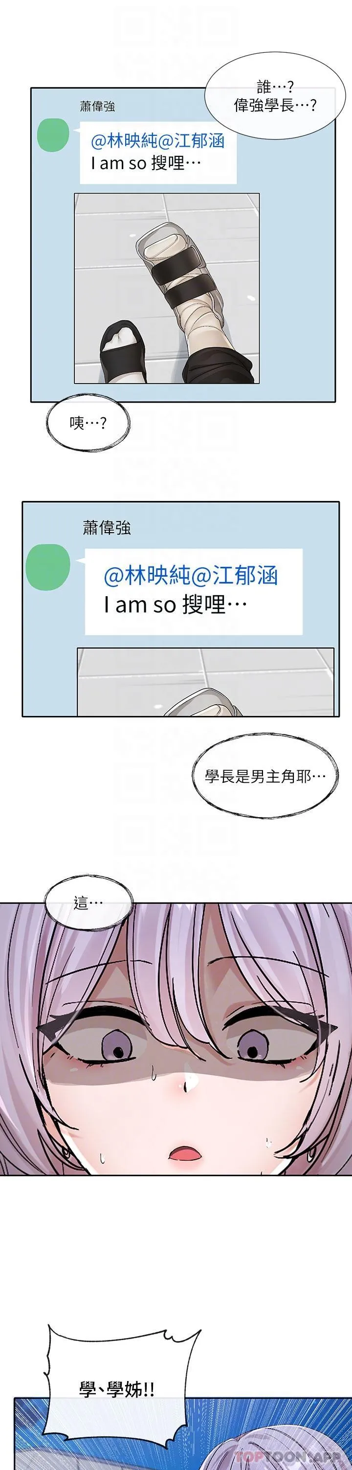 社团学姊 - 第132话-大奶妹！把妳的胸挺出来！ - page 20