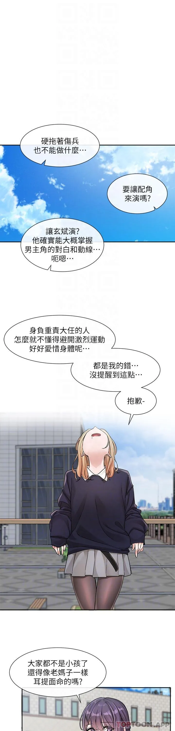 社团学姊 - 第132话-大奶妹！把妳的胸挺出来！ - page 26