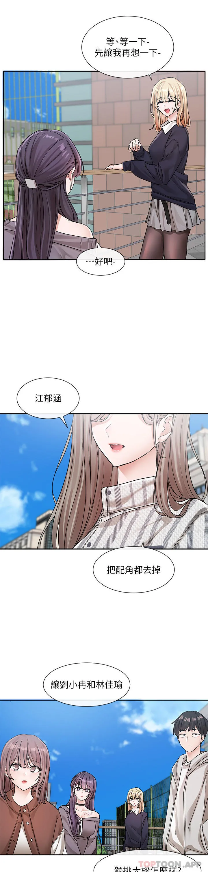 社团学姊 - 第132话-大奶妹！把妳的胸挺出来！ - page 30