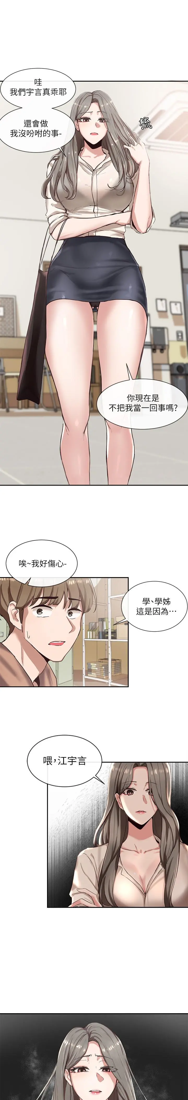 社团学姊 - 第3话-魅力无限的社团社长 - page 2