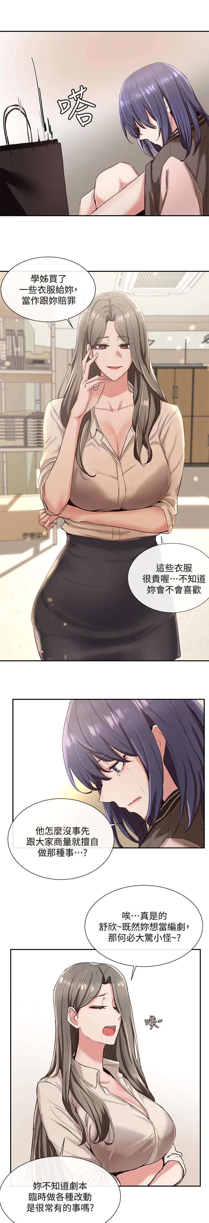 社团学姊 - 第3话-魅力无限的社团社长 - page 5