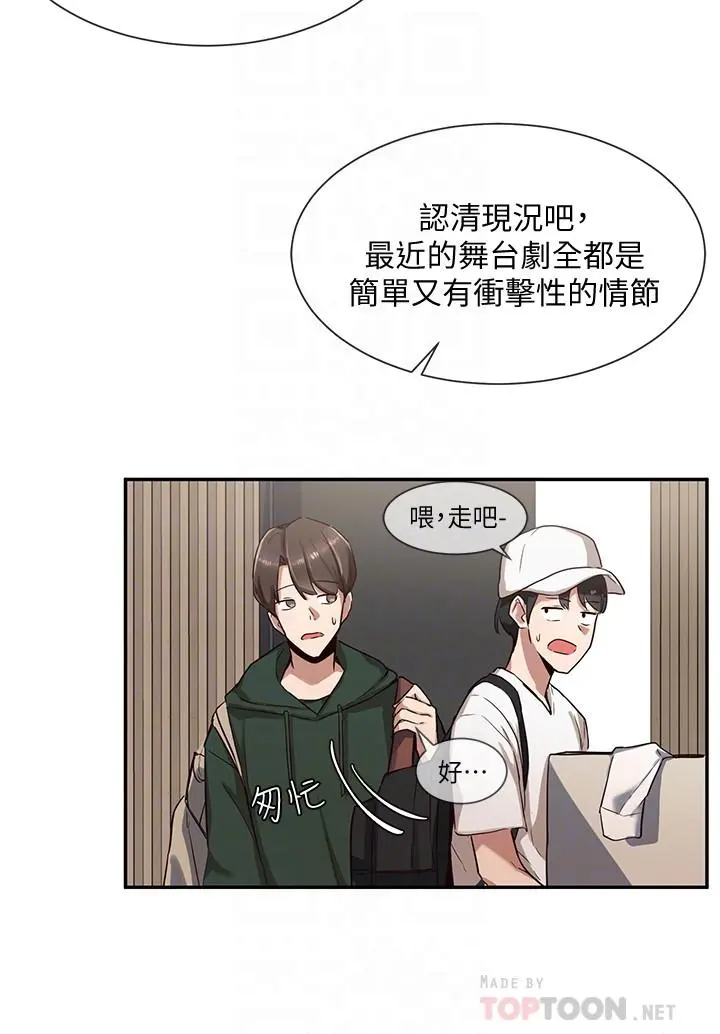 社团学姊 - 第3话-魅力无限的社团社长 - page 6