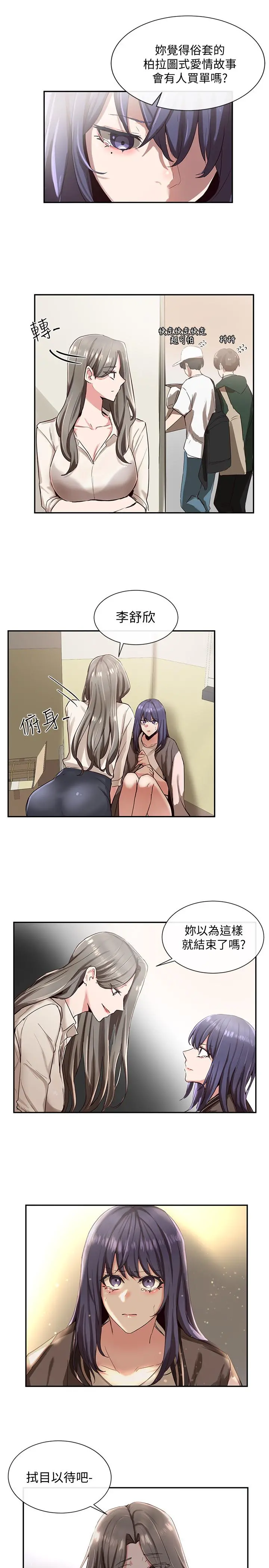 社团学姊 - 第3话-魅力无限的社团社长 - page 7
