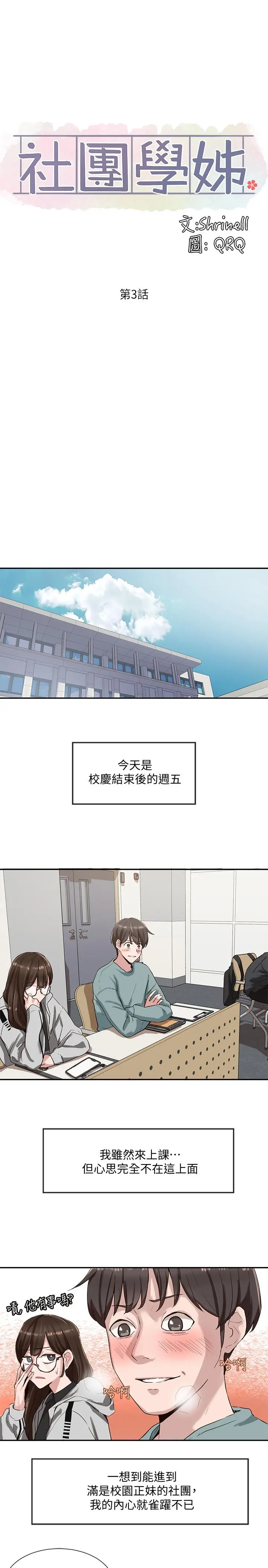 社团学姊 - 第3话-魅力无限的社团社长 - page 9
