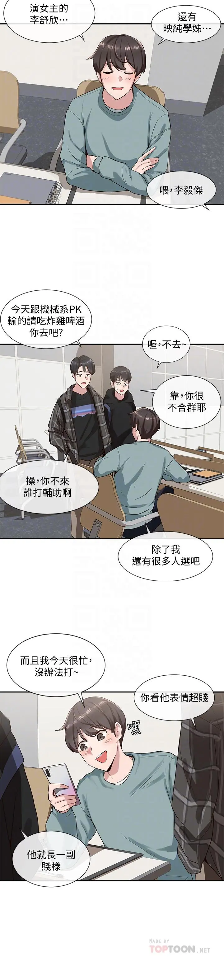 社团学姊 - 第3话-魅力无限的社团社长 - page 10