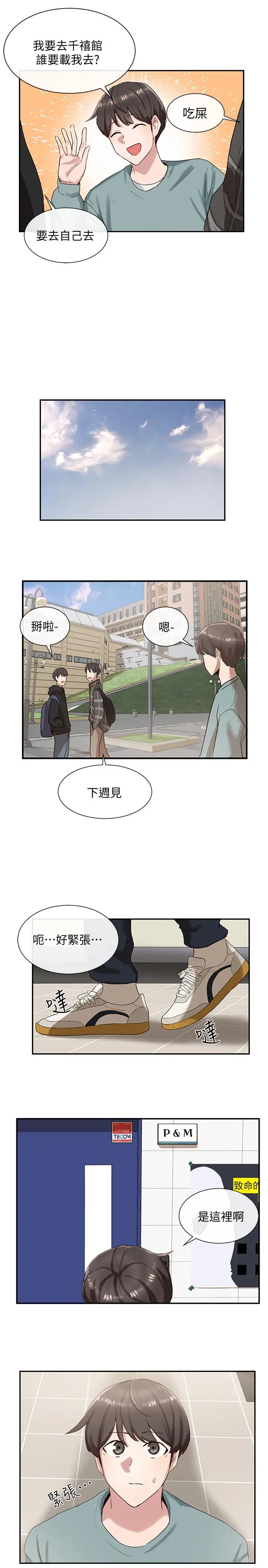 社团学姊 - 第3话-魅力无限的社团社长 - page 11