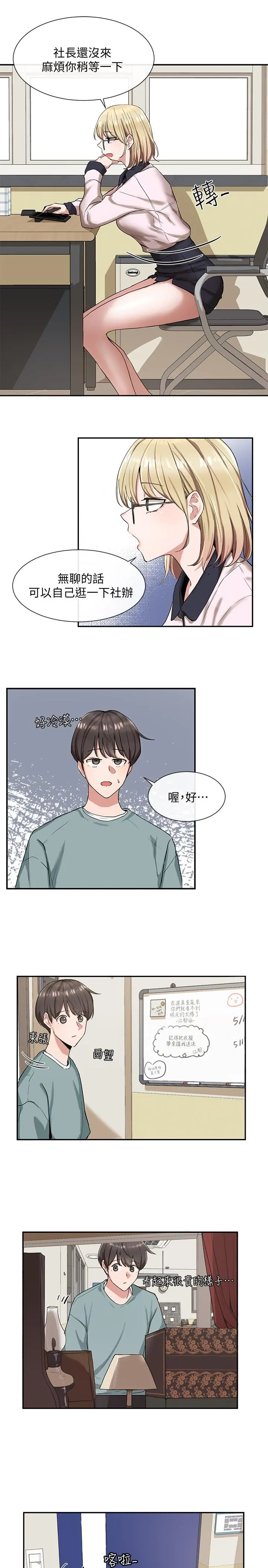 社团学姊 - 第3话-魅力无限的社团社长 - page 15