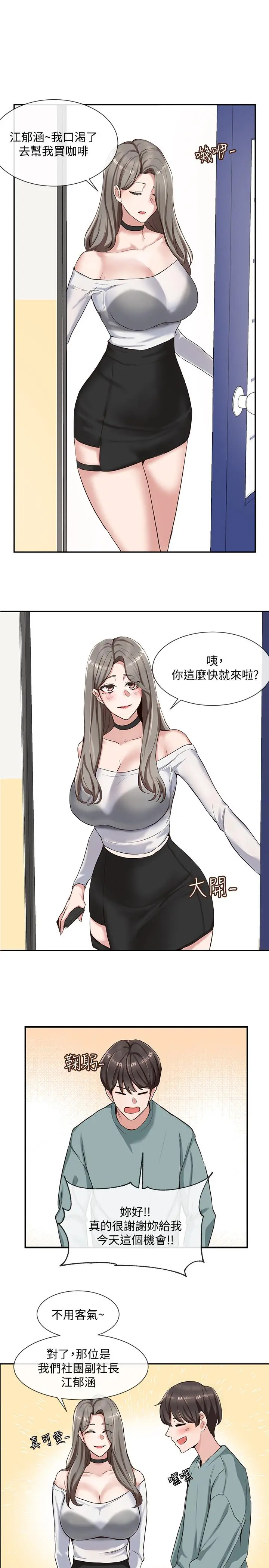 社团学姊 - 第3话-魅力无限的社团社长 - page 17
