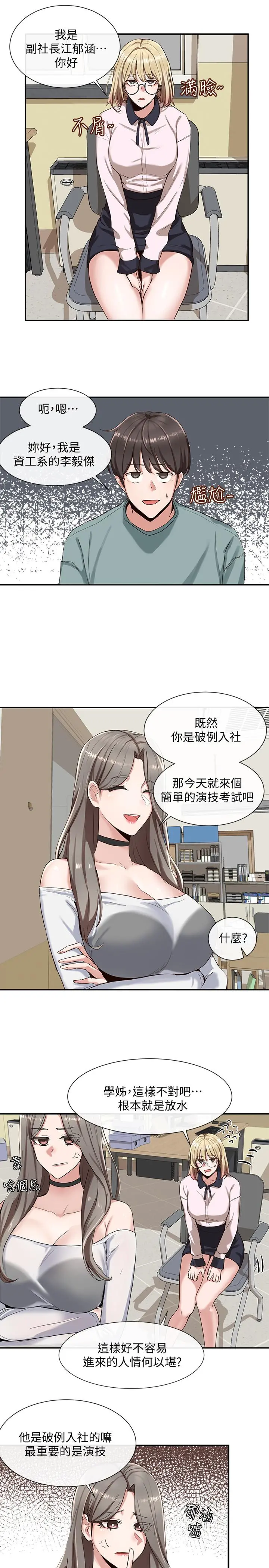 社团学姊 - 第3话-魅力无限的社团社长 - page 19