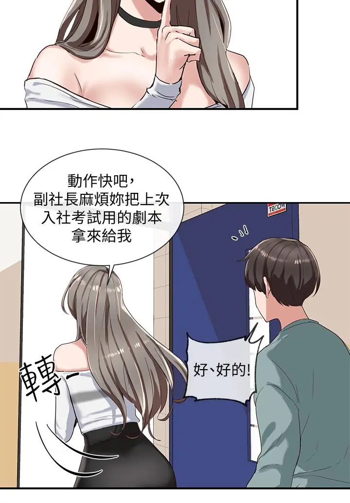 社团学姊 - 第3话-魅力无限的社团社长 - page 20