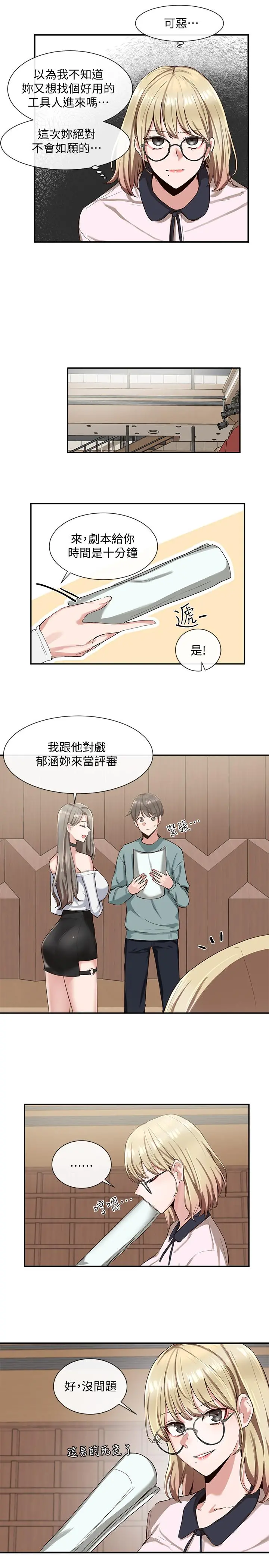 社团学姊 - 第3话-魅力无限的社团社长 - page 21