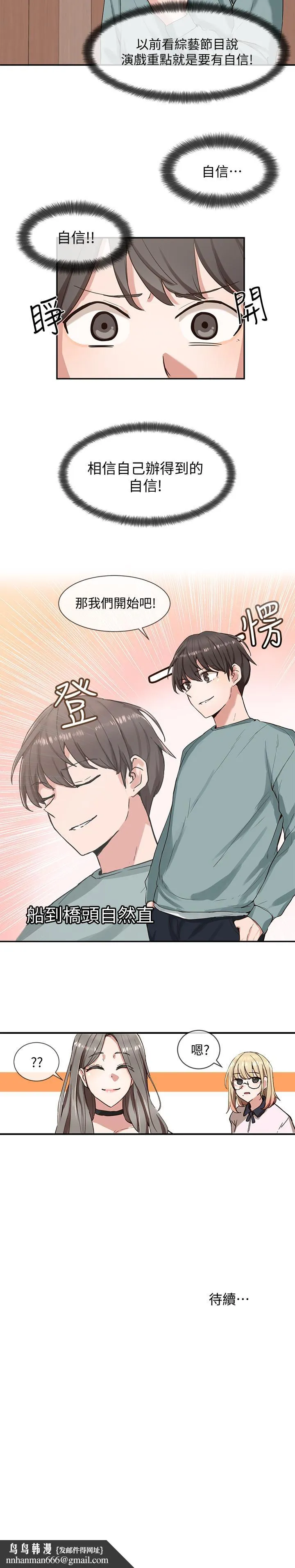 社团学姊 - 第3话-魅力无限的社团社长 - page 28