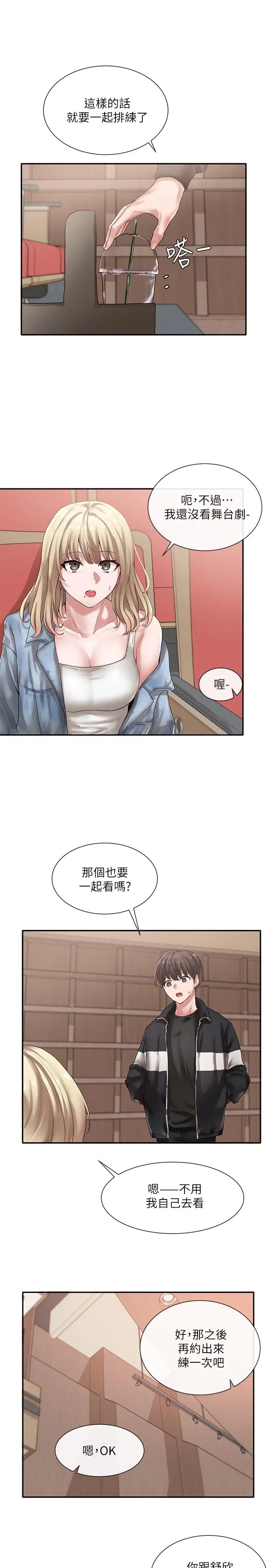 社团学姊 - 第38话-真拿映纯学姐没办法 - page 2